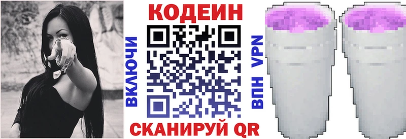 Кодеиновый сироп Lean Purple Drank  Ирбит 